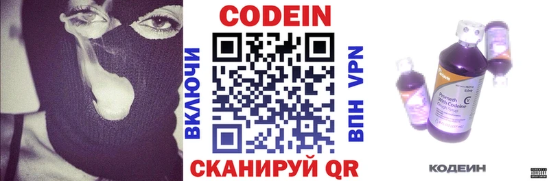 Кодеин напиток Lean (лин) Калтан